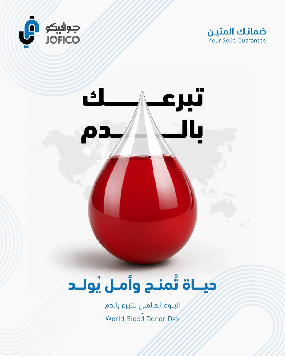 JoficoInsurance's tweet photo. في كل قطرة دم… فرصة جديدة للحياة. ❤️
بمناسبة اليوم العالمي للتبرع بالدم، نحتفي بكل متبرع اختار أن يكون سببًا في أملٍ يولد من جديد.
تبرّعك اليوم قد يصنع فرقًا لا يُنسى في حياة إنسان.
#اليوم_العالمي_للتبرع_بالدم #تبرع_بالدم #حياة_تمنح_وأمل_يولد #جوفيكو https://t.co/4Zt225q6tn