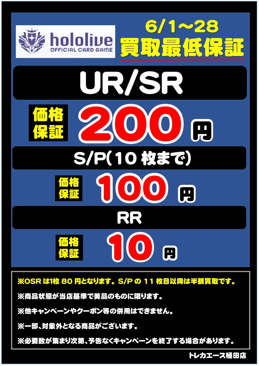 買取情報】 #ホロライブカードゲーム 最低保証買取実施中！！ UR/SR 1