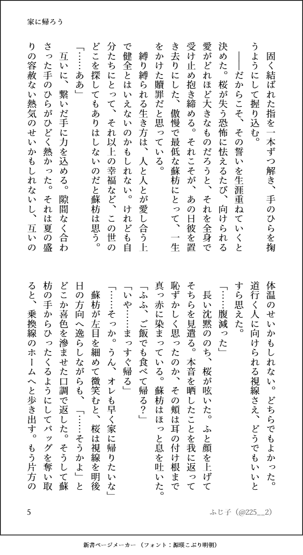 225__2's tweet photo. 「家に帰ろう」(2/2) さくすお🌸🫖 https://t.co/YANNM2OtCP