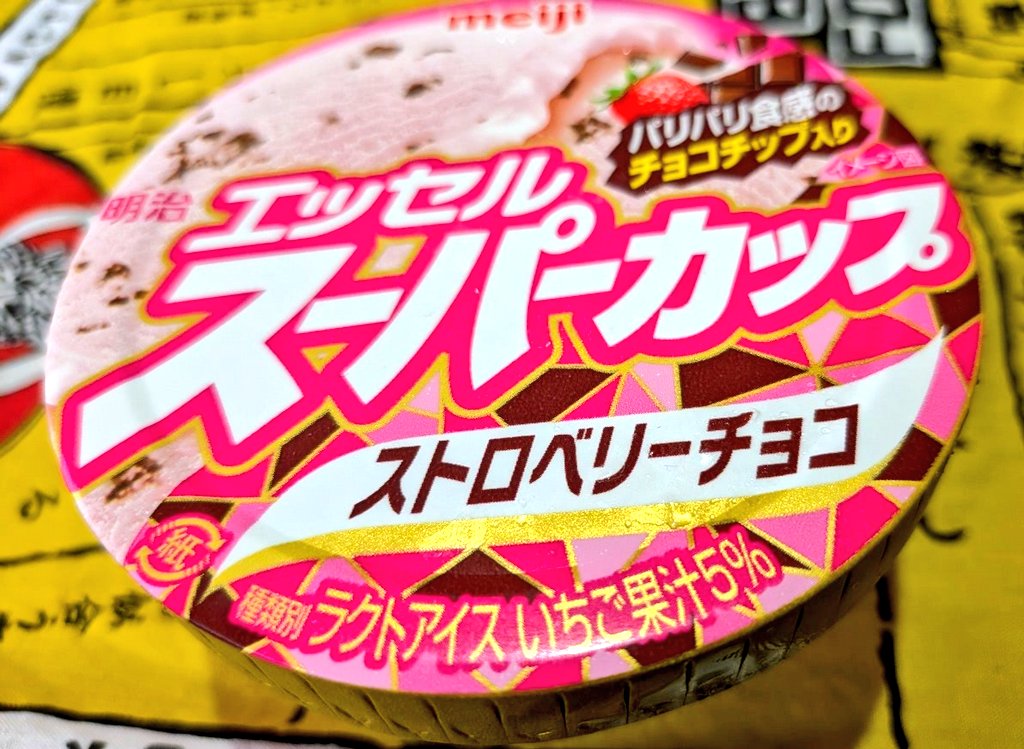 今夜のアイス🍨😋