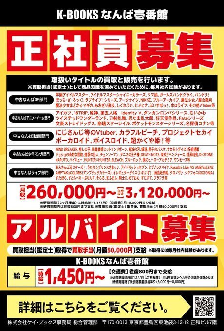 求人情報】 なんば壱番館 正社員募集中！ 『葬送のフリーレン』等の