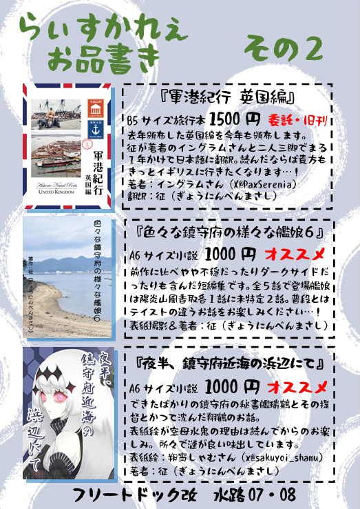 RaisKare's tweet photo. 6/28(日)フリートドック改のお品書きです！
配置：水路07/08

・新刊『榛名と瑞鶴と翔鶴と』
　頒布価格1000円
　表紙は朔宵しゃむさん（@sakuyoi_shamu）

・新刊・委託『軍港紀行 フランス編 シェルブール』
　頒布価格1000円

当日皆様のお越しをお待ちしています！

#フリートドック改
#お品書き https://t.co/JSm3O3to2W