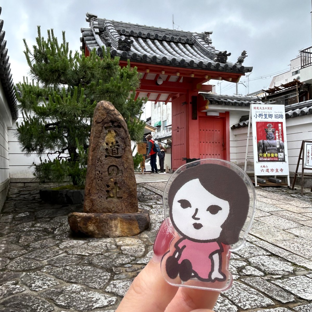 yojiya1904's tweet photo. 京都・祇園の近くに、“あの世への入口”といわれた場所があるのを知っていますか？🚪

六道珍皇寺（ろくどうちんのうじ）のあるあたりは古くから「六道の辻」と呼ばれてきました。
かつてこの地は、葬送の地・鳥辺野（とりべの）へ向かう入口付近。
亡くなった人を送る道筋にあったことから、
現世と冥界の境と考えられていたそうです。

少しひんやりするけれど、京都の歴史の奥深さを感じる場所です🧊
