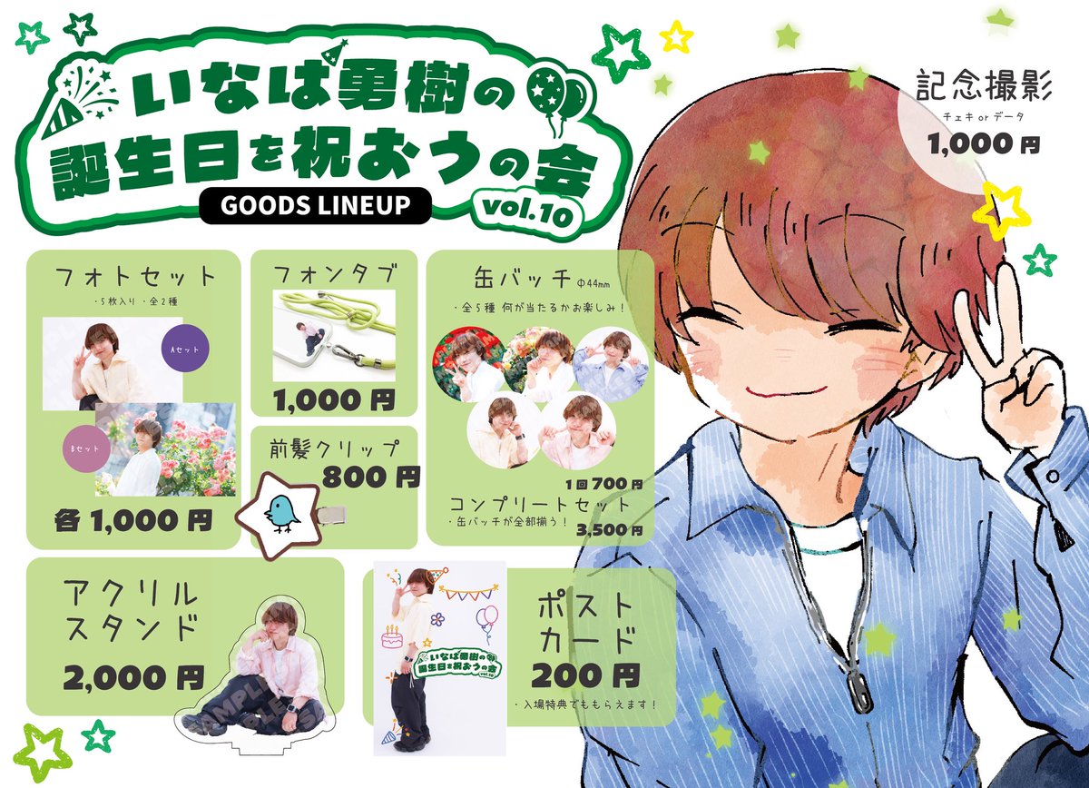 _naba8's tweet photo. 🎂グッズのラインナップです✨

今年も色々作ってみました☺️
ぜひチェックしてもらえたら嬉しいです♪

当日お待ちしております🙌🏻 https://t.co/3QPqiduB8i