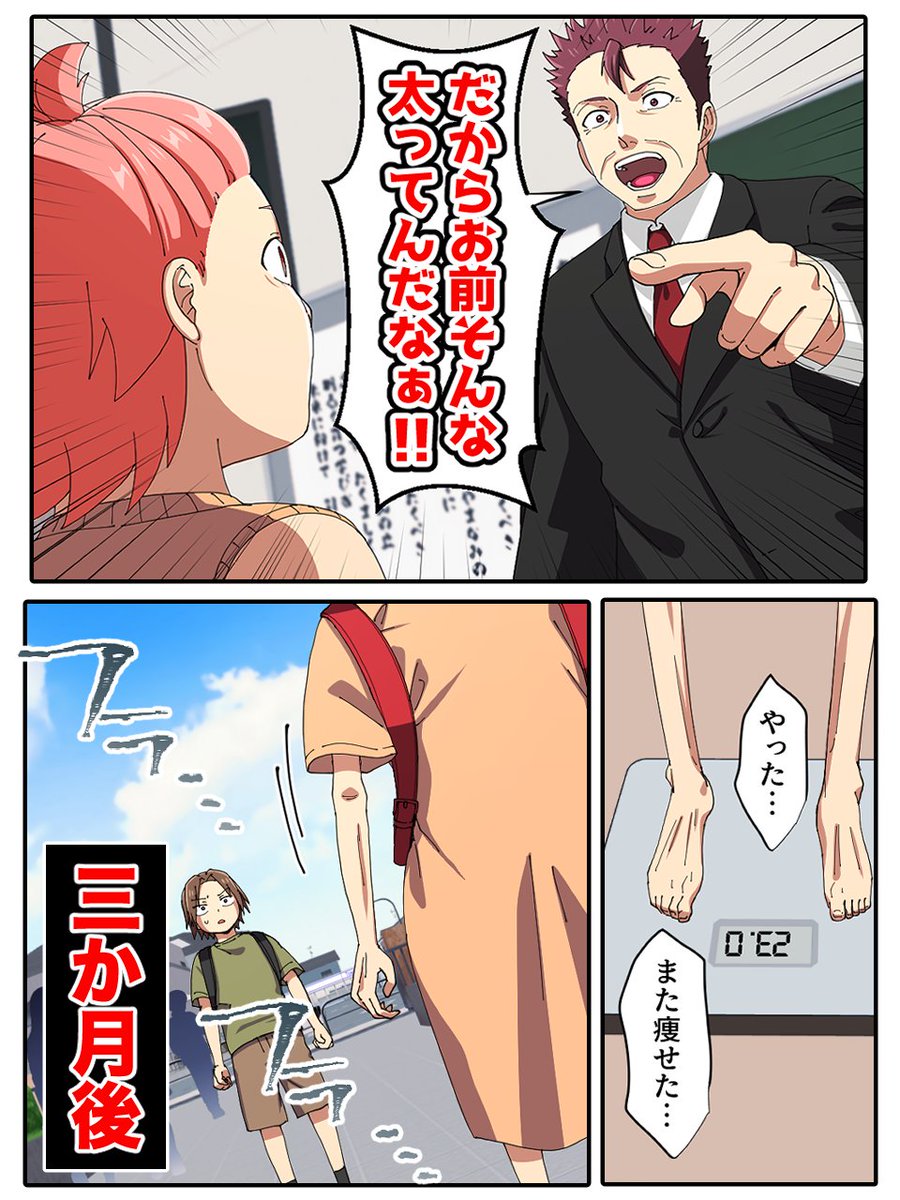 「だからお前太ってるんだなぁw」担任の一言が、少女の人生を壊した。
(0/7) 