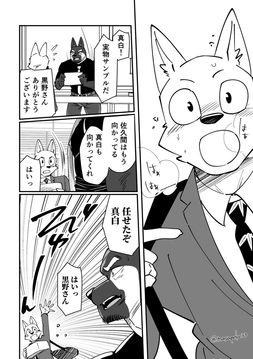 masapeko33's tweet photo. ピンチヒッターに恋をする Part156（最終回・1/3）

#オリジナル漫画 #獣人 https://t.co/nkLB2vDftm