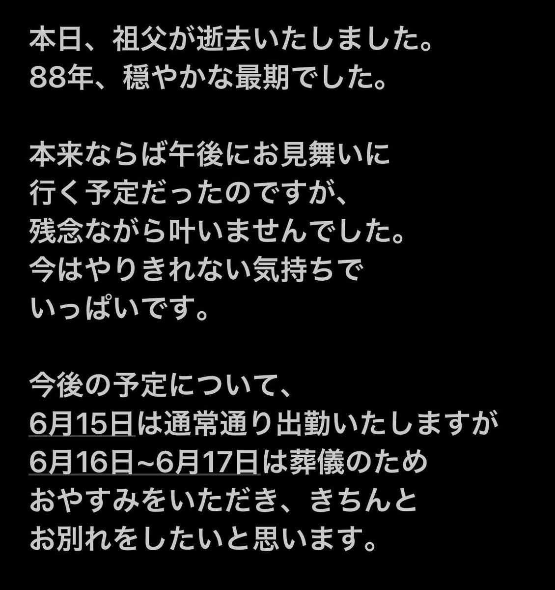 皆様へご報告です。 どうか、ご一読ください。 よろしくお願いいたします。