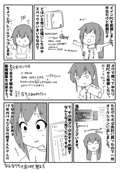 日記
本格的にやるならグラボは必要だよねって話で買ったけどこれにメモリ買ったらいよいよ新品買えるの悔しい。

商業化を見越して…見越してこんなもんしか用意できねえ! 