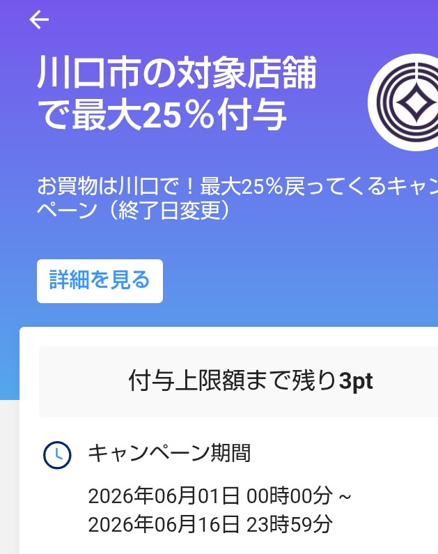puni___'s tweet photo. 川口市PayPay祭、8000円以下の買い物を数回と残りはダイソーで調整してミッション完了したことをご報告いたします。 https://t.co/CKx7u2mXER