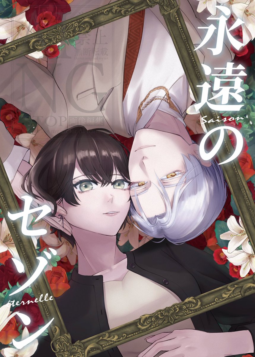 EQey5's tweet photo. 【7/5 結んだ愛しさはほどかずに 星願2026】

新刊サンプル①『永遠のセゾン』
全年齢/54p/600円
春夏秋冬をテーマにした恭衣都たっぷりの合同誌です♡

⚠️部数アンケートにご協力お願いします！

【東７ホール Ｏ33b】「グリーンワンピース」にて配布します

#結いと星願2026 https://t.co/PfFoH9ucfg