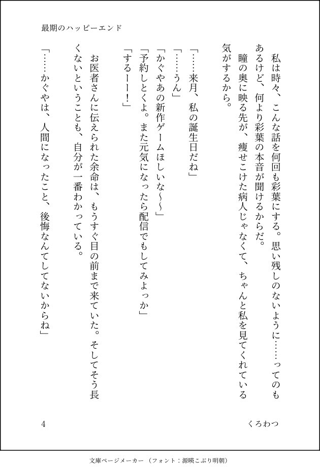kurowasa168's tweet photo. 『最期のハッピーエンド』

メリバです。読むな。

病気になったかぐや🐰とそれを看病する彩葉🦊の話です。

#超かぐや姫
#超かぐや姫ss
(1/8) https://t.co/YWUKeIpgn9