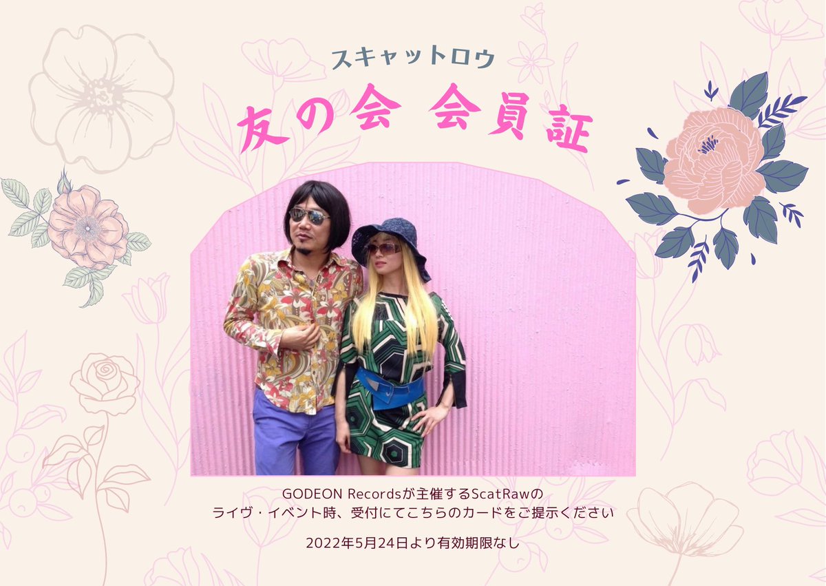 ScatRaw's tweet photo. 🧛‍♀️スキャットロウ友の会 会員の皆さま🧝‍♀️
新規ご入会くださりましたアナタ様も❤︎
／
ゴデオン通信Vol.37
おたよりしました💌
＼
迷惑フォルダもチェックしてネ❣️

友の会 会員様を募集中📢
入会費•年会費￥0で永年継続

ご希望の方は、お名前(ラジオネーム可)を添えてgodeonrecords@doves.co.jp迄🤵🏻‍♀️ https://t.co/AzgVhvpbfb