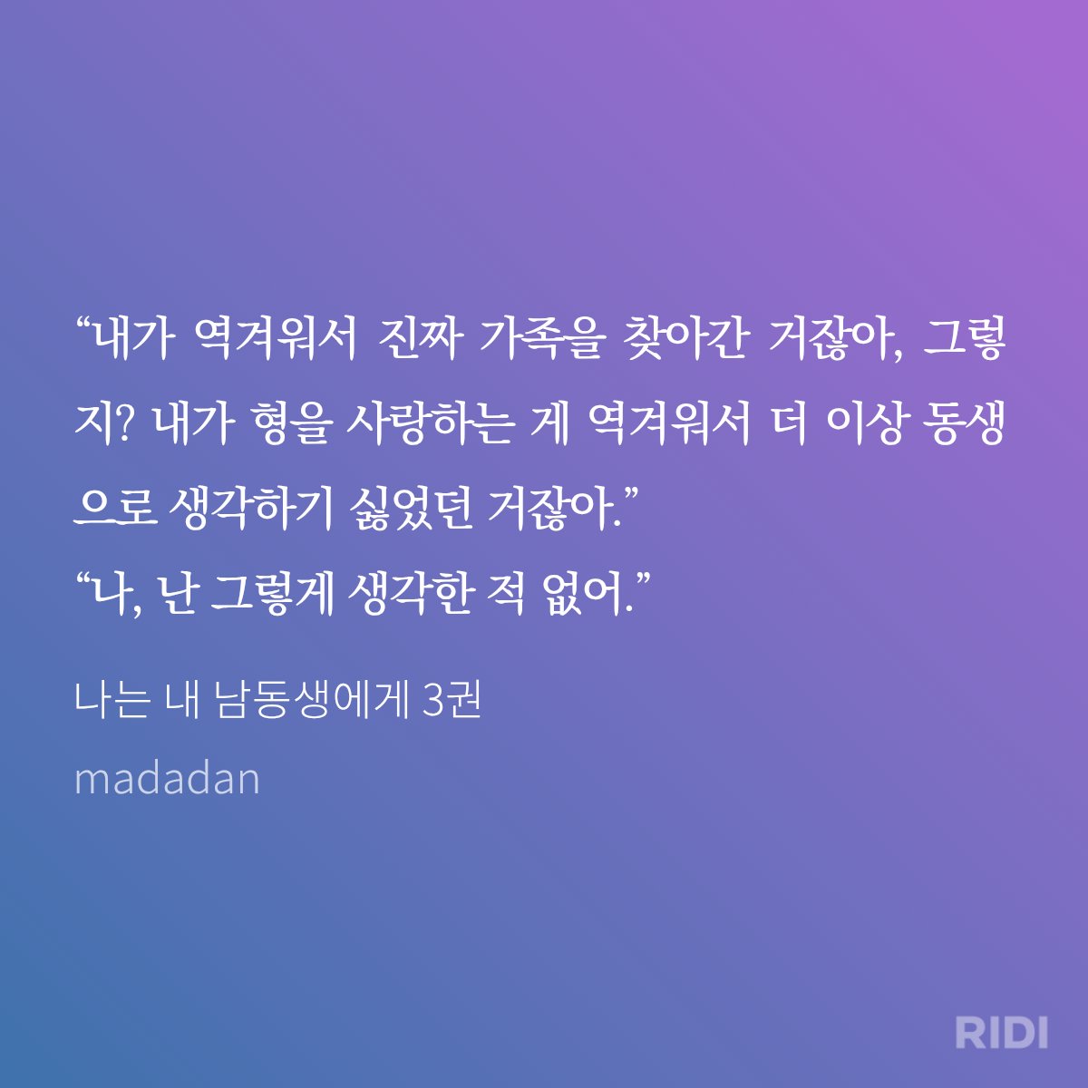 dandama0_0's tweet photo. #RT이벤트
리디 30000원 상품권/6월 22일 추첨

세상 모든 정신적 근친충들에게 추천합니다...

공이 수의 유일한 동생이 되기 위해 (literally) 도끼를 들고 쫓아다닙니다. 순애얀데레공이 형의 유일한 가족이자 연인이 되기 위해 고군분투하는 소설!

<나는 내 남동생에게> 리디에서 볼수있습니다! https://t.co/vtd3YUpYhl
