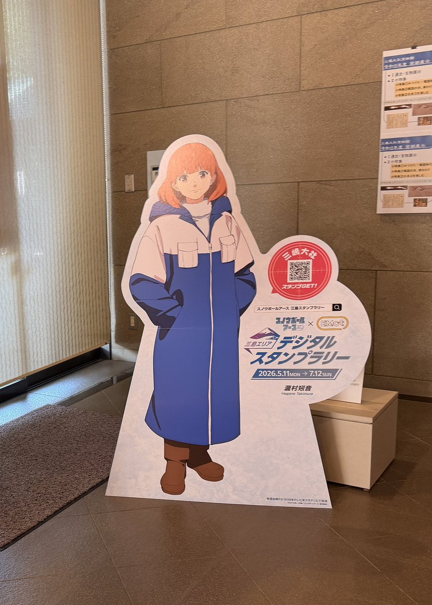 先日打ち合わせしつつ担当さんと三島エリアのデジタルスタンプラリーに