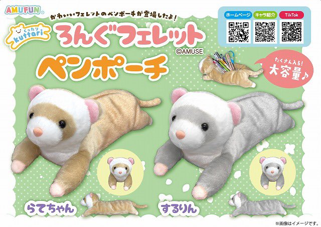 ☔️6月新入荷景品のお知らせ☔️ 【 くったりろんぐフェレット