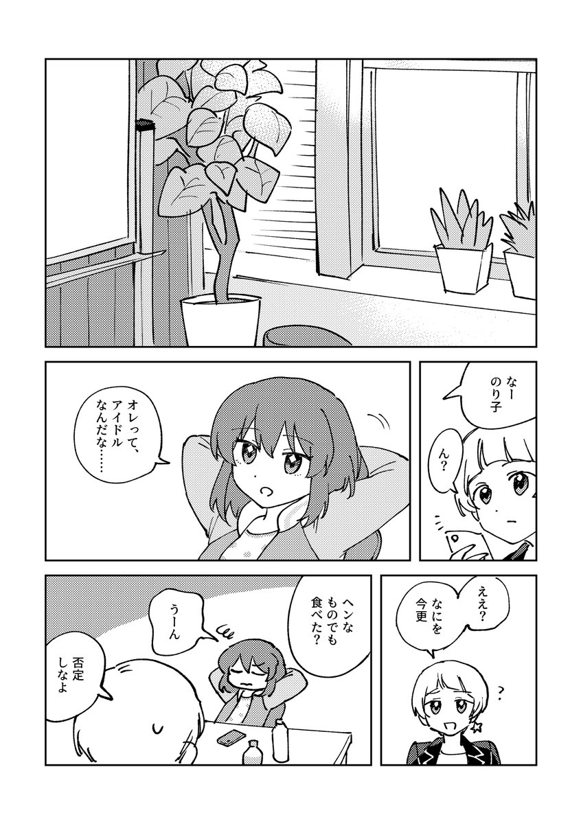 (3/3)
昴ちゃんの他にはのり子・奈緒・亜利沙・将人(永吉家長男)が出てくれます
通販予定あり〼 