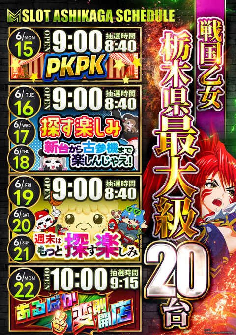 _ashiten's tweet photo. こんばんは！

明日は6.15(月)
週初めから看板機種も楽しみ
新台達も楽しむ日程に(((o(*ﾟ▽ﾟ*)o)))

沢山光らせ、メダル機を楽しむか
栃木県最大級の乙女を楽しむのか

来週からも毎日各コーナー楽しみを
準備するのでお楽しみに✨ https://t.co/vw6eC39doD