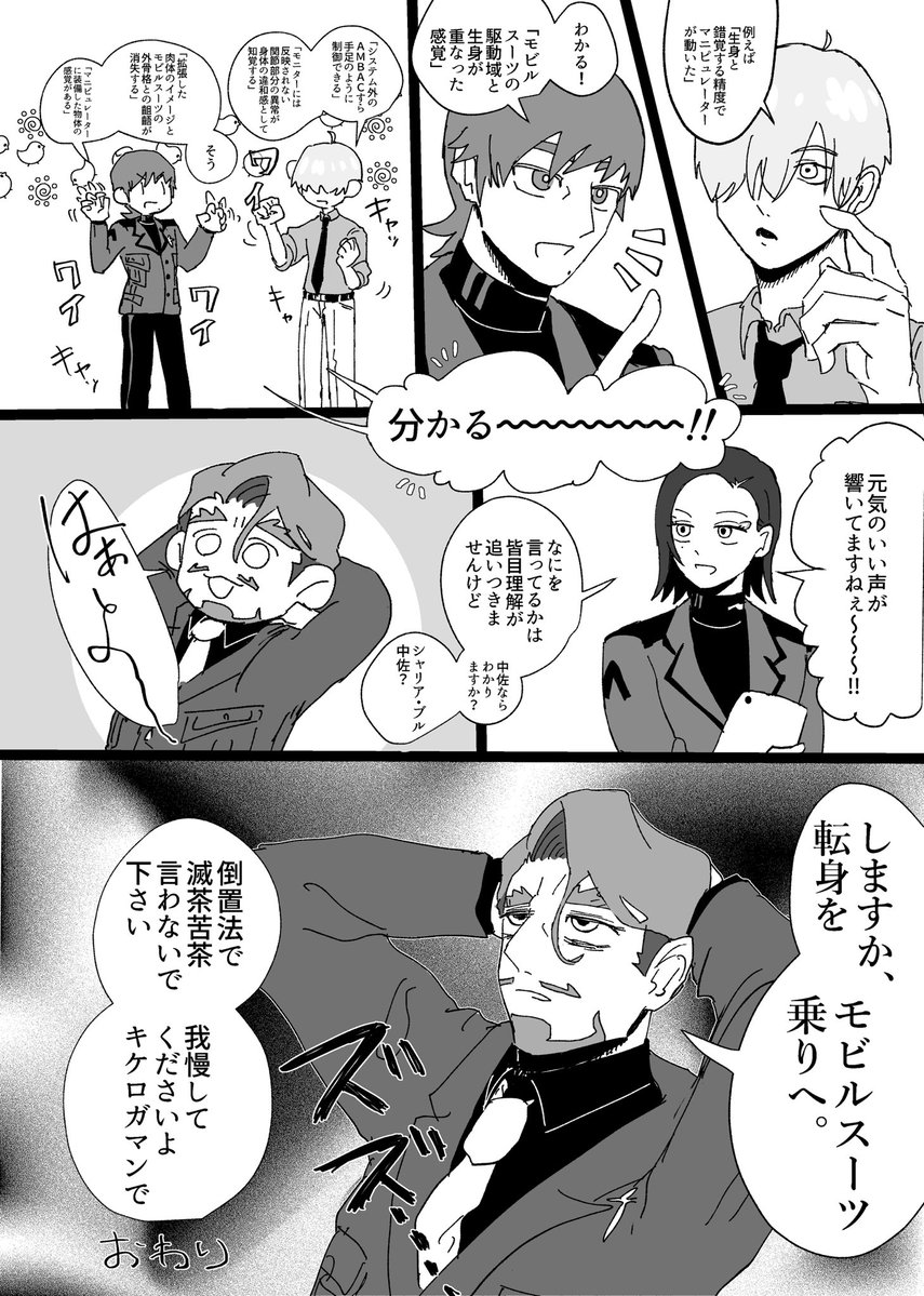 シャリシャア あるあるを言い合いたい日もあるある 