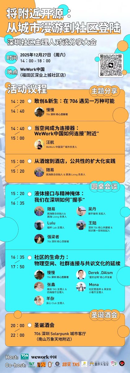 Labs706's tweet photo. At the Shenzhen Community Builders Gathering, community organizers, space operators, and local initiators came together to explore how communities take root and grow.

Through talks and roundtable discussions, participants shared experiences on creating meaningful spaces, fostering connections, and sustaining community culture in an increasingly digital world.

Date: 2025/12/27

#Shenzhen706 #CommunityBuilding #CommunityBuilders #ThirdPlace #SocialInnovation