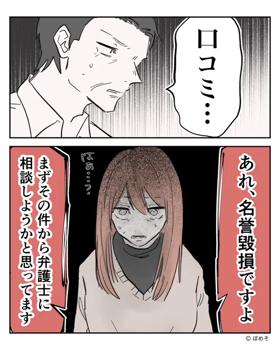 施術ミスした美容室の社長、
口コミをなんとしてでも消したいらしい
(0/8) 
