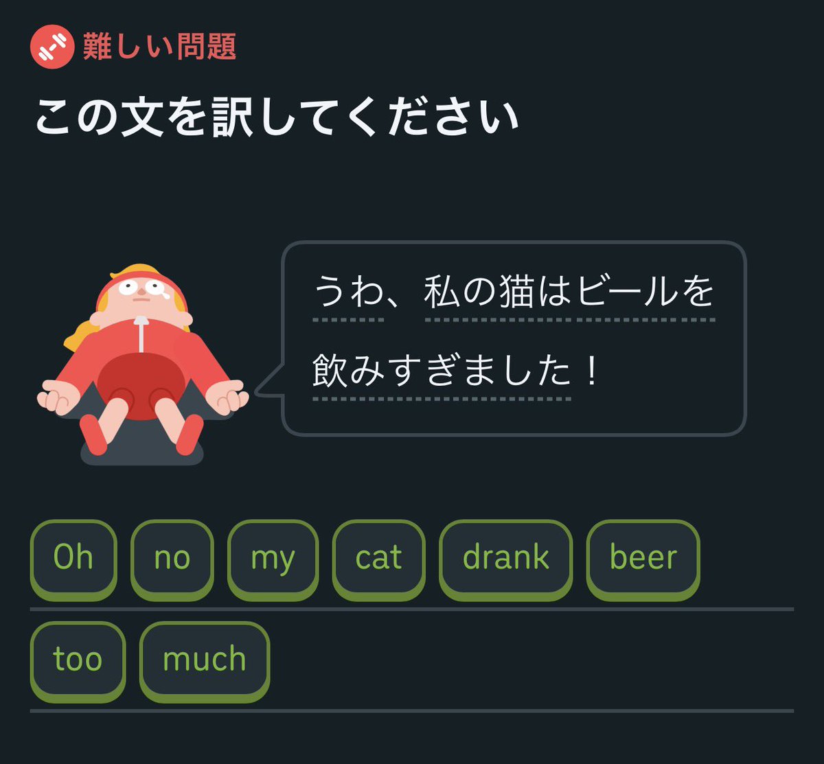 fumokmm's tweet photo. #毎日Duolingo
猫がビールを飲むんかい https://t.co/xEZmIvCEZL