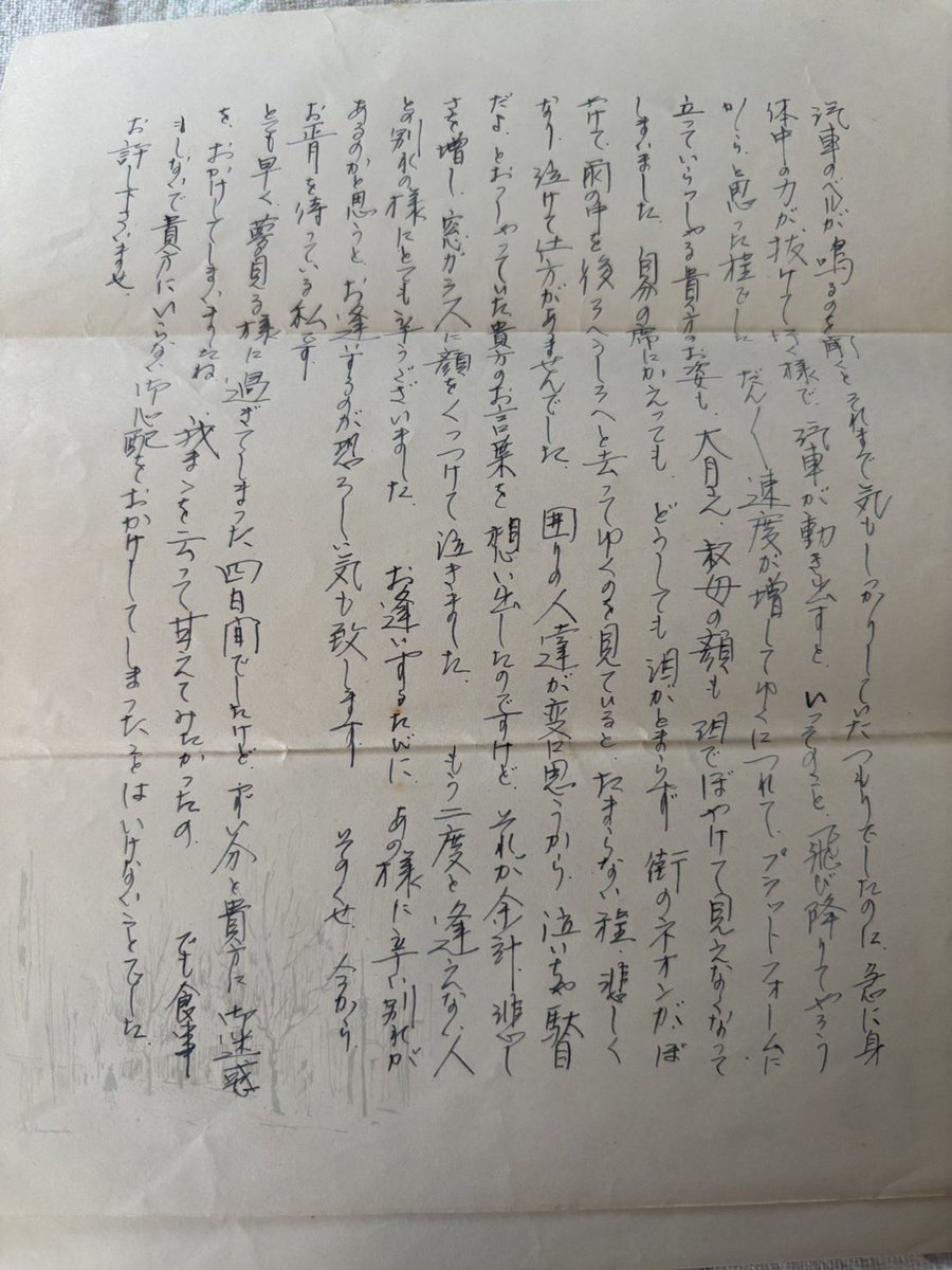 大学で上京し遠距離恋愛になった恋人に会いに行き、帰宅後その恋人宛に