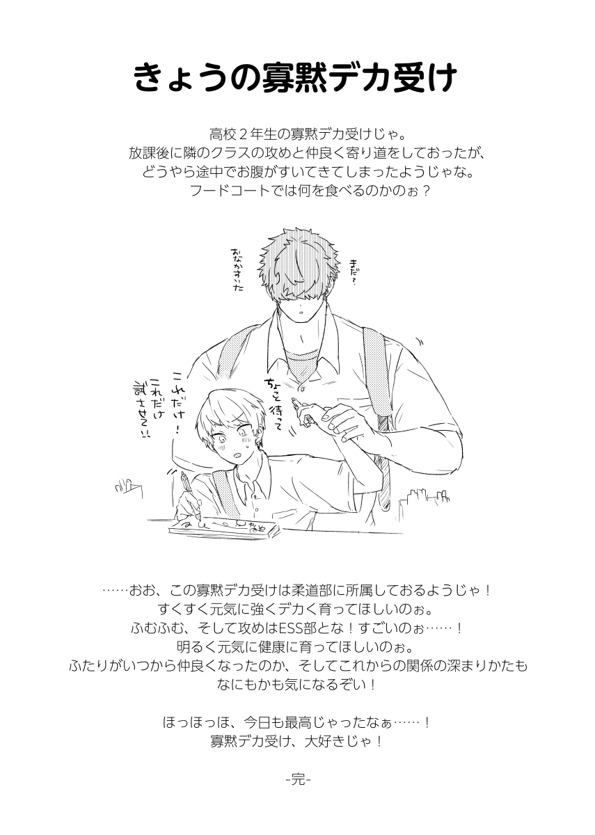 memonock's tweet photo. おわり（3/3）
※奥付・あとがきは冊子のほうにはあります！（テンションが高くて照れが勝った）
6/21（日）のなにわBL紙物語さんにコピー本で持っていきます。寡黙デカ受けサイコ～！ https://t.co/TbQujDGC9I
