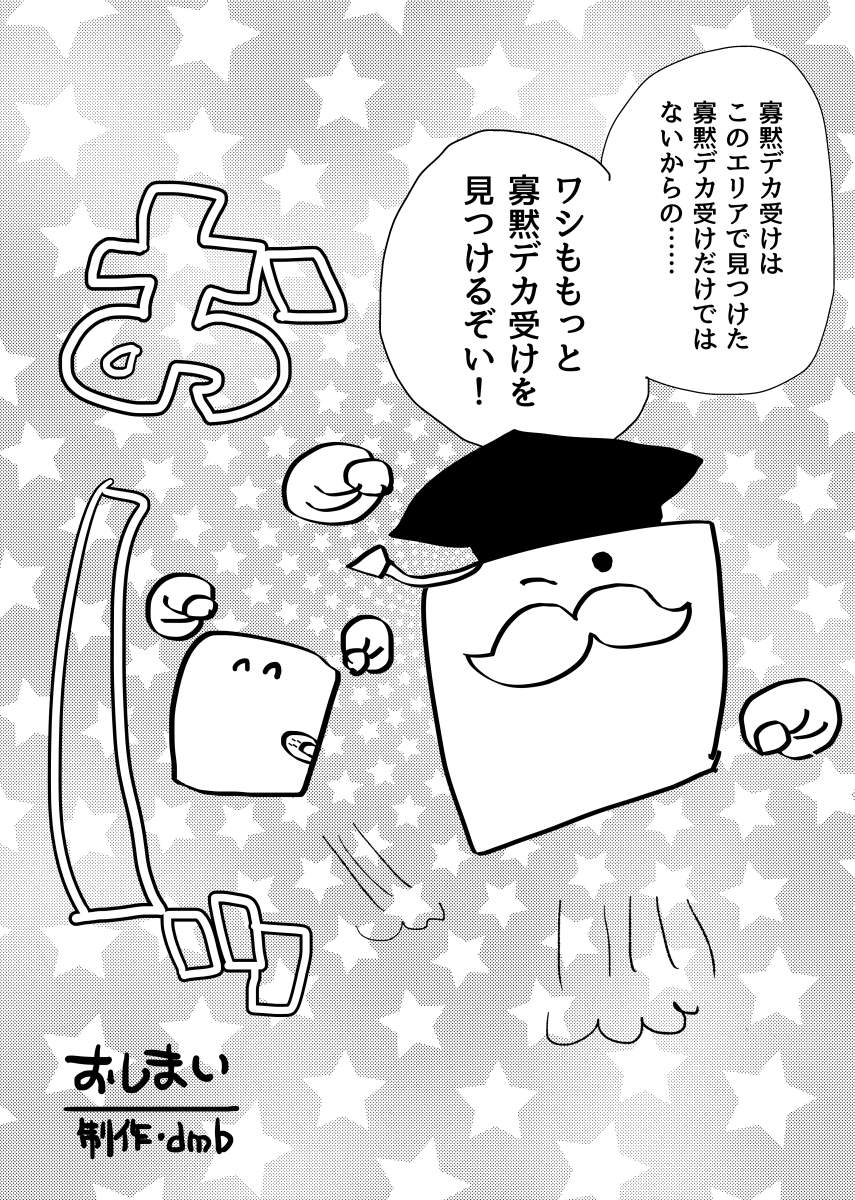 memonock's tweet photo. おわり（3/3）
※奥付・あとがきは冊子のほうにはあります！（テンションが高くて照れが勝った）
6/21（日）のなにわBL紙物語さんにコピー本で持っていきます。寡黙デカ受けサイコ～！ https://t.co/TbQujDGC9I