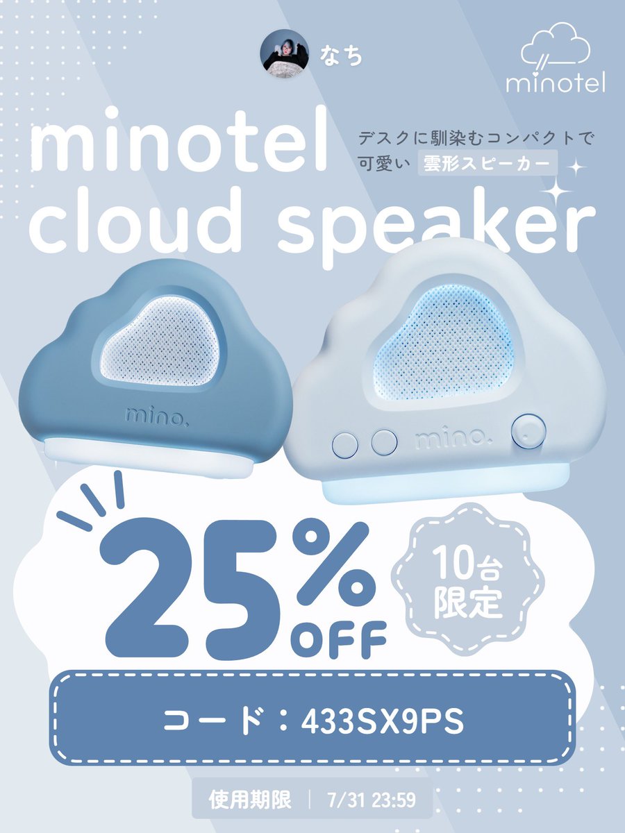☁️ 𓂃𓈒𓏸 #PR minotel様(@minotel_office)より minotel cloud