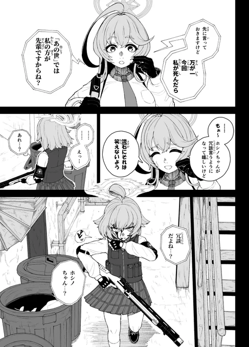 ユメとホシノ(再掲) #ブルアカ 