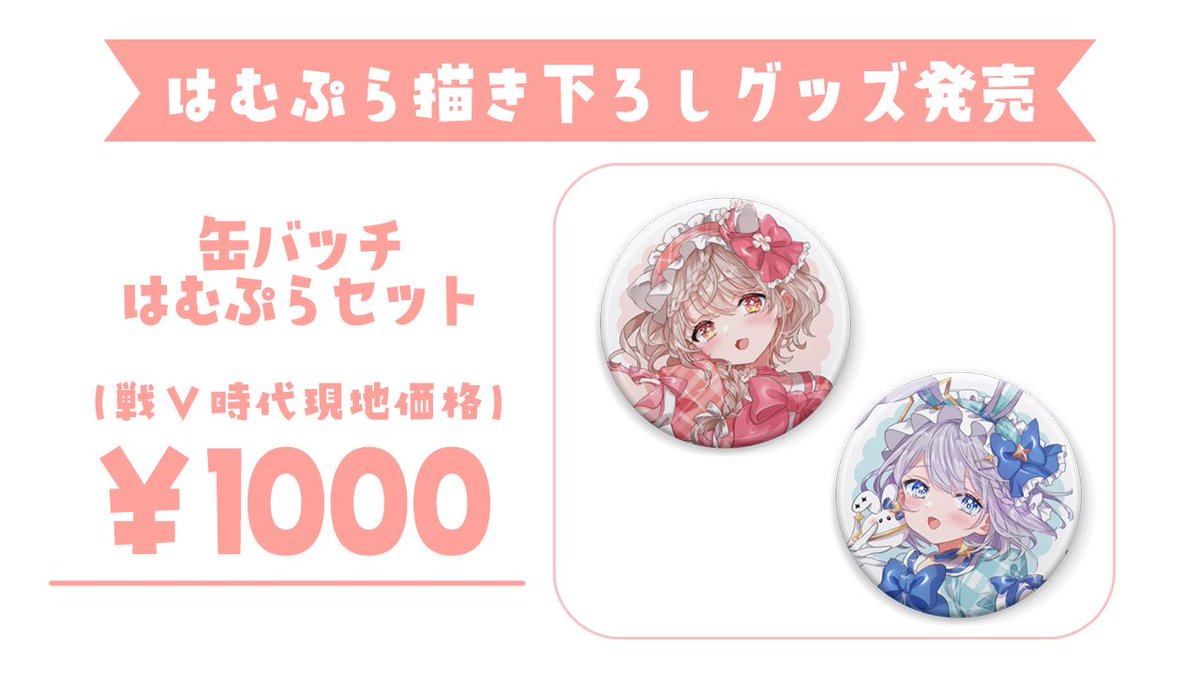 Amanou_uyu's tweet photo. 昨日の配信でお披露目したイラストだよ~￼🌷✨

はむぷら共通衣装&amp;イラスト✧︎◝︎(*´꒳`*)◜︎✧︎ 

戦V時代にてグッズ販売もあるからお楽しみに！
(来年オンライン販売もあるよ！)

#はむぷら https://t.co/iXu5DzKWAg