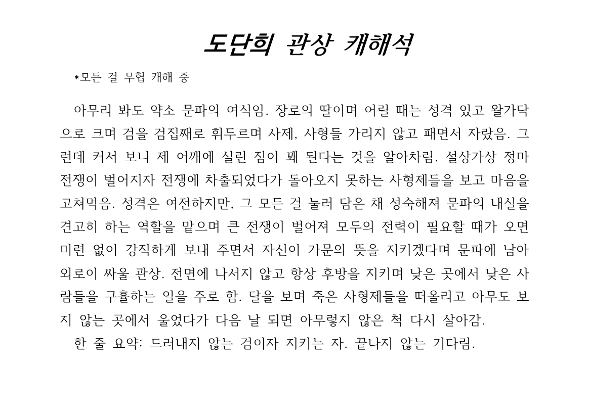 gentlegalmaegi's tweet photo. 하,,,,,,,, 외길님 관상캐해타입 신청한 거 왓는데 ㄹㅇ ㅈㄴ무협세카이에 잇을법하게 현실감잇게적어주셔서 진짜 너무행복해짐

@ CMS_wg https://t.co/Knt4QEAKBx