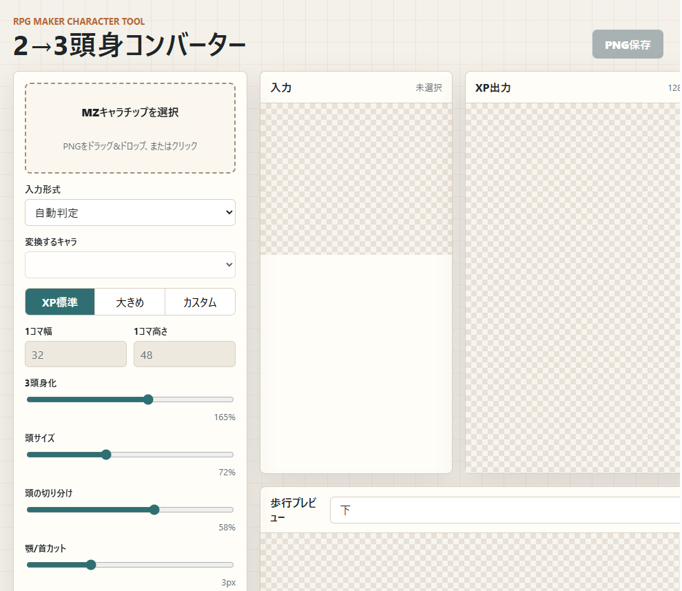 rpgmaker_villaA's tweet photo. キャラチップの頭身を2頭身 → 3頭身に変換するツール「2→3頭身コンバーター」を作りました！
MZのキャラチップをXP用に変換することができます！
規約をよく読んで使ってください
https://t.co/8CyatPQGYa
#プレミアムツクールデー https://t.co/xV4peowFCu