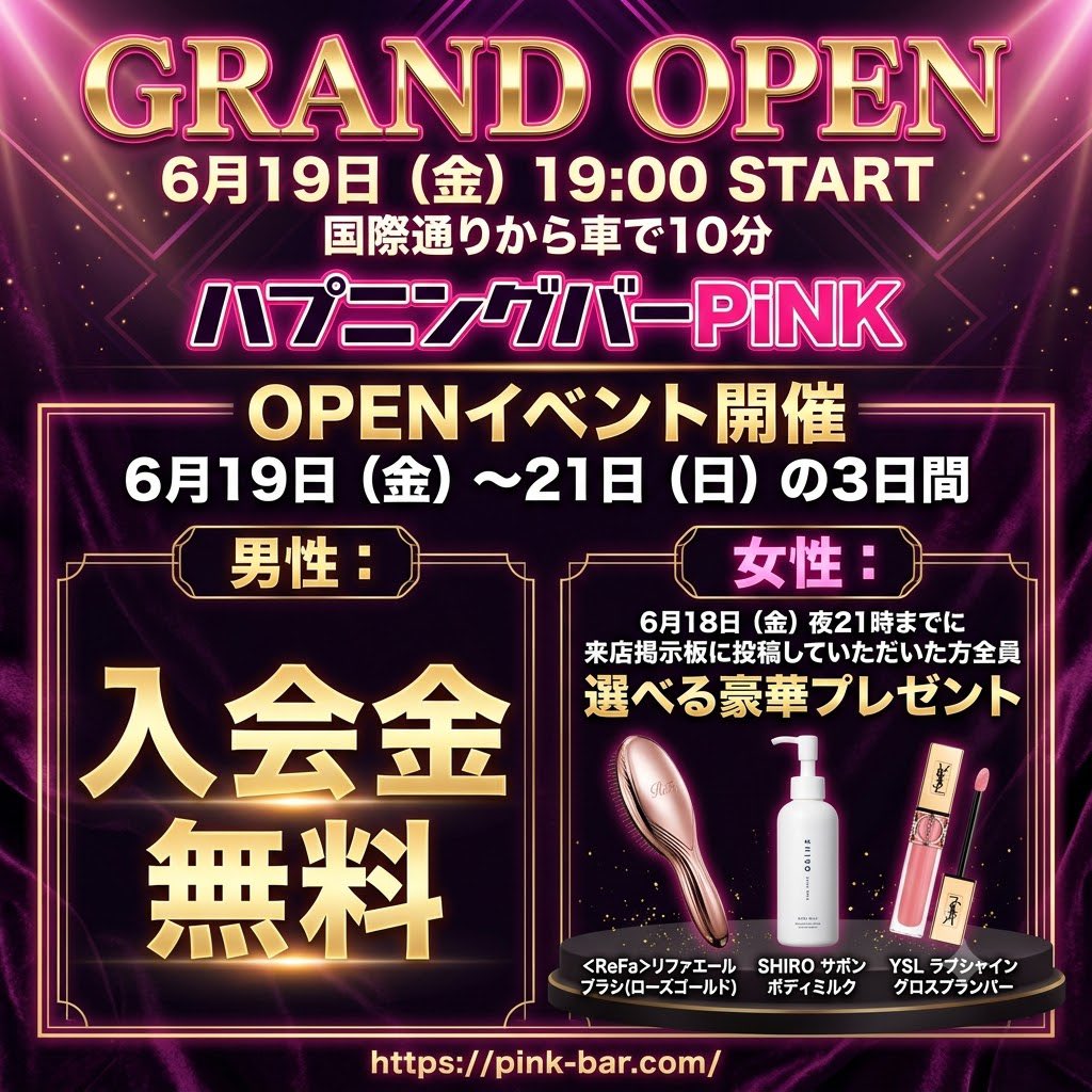 PiNK__2026's tweet photo. リポストしてください🔥
本日中に、リポストしてくれた中から、1人に、入場無料券プレゼント！

現在、女性19名の予告がありますが、もっと増えた方が、楽しいはずです！みなさんのリポストで女性も、もっと来店してもらいましょう👩‍🦰

女性は特典たくさんあります🎁 https://t.co/hi8rfpHS6f