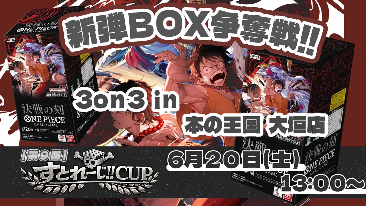 6/20（土）開催🔥 新弾BOX争奪戦です！！ リーダーの色被りは禁止です