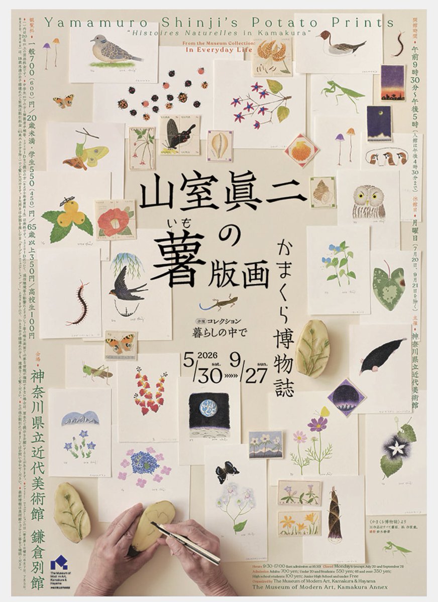 sal_bobo's tweet photo. 山室眞ニの薯いも版画展、絶対行きたい🐰！
#神奈川県立近代美術館 https://t.co/3DgrODT0jq