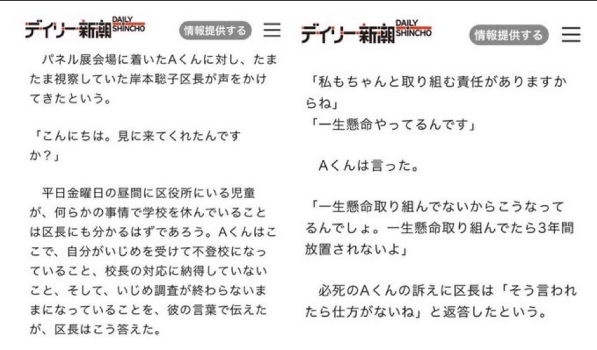 shouwarame's tweet photo. @satokokishi2022 「不登校で悩んでいるお子さんにも、寄り添います」
区役所で、区長に傷つけられるのに、どうやって？
＃杉並いじめ重大事態 https://t.co/15iow3sbeB