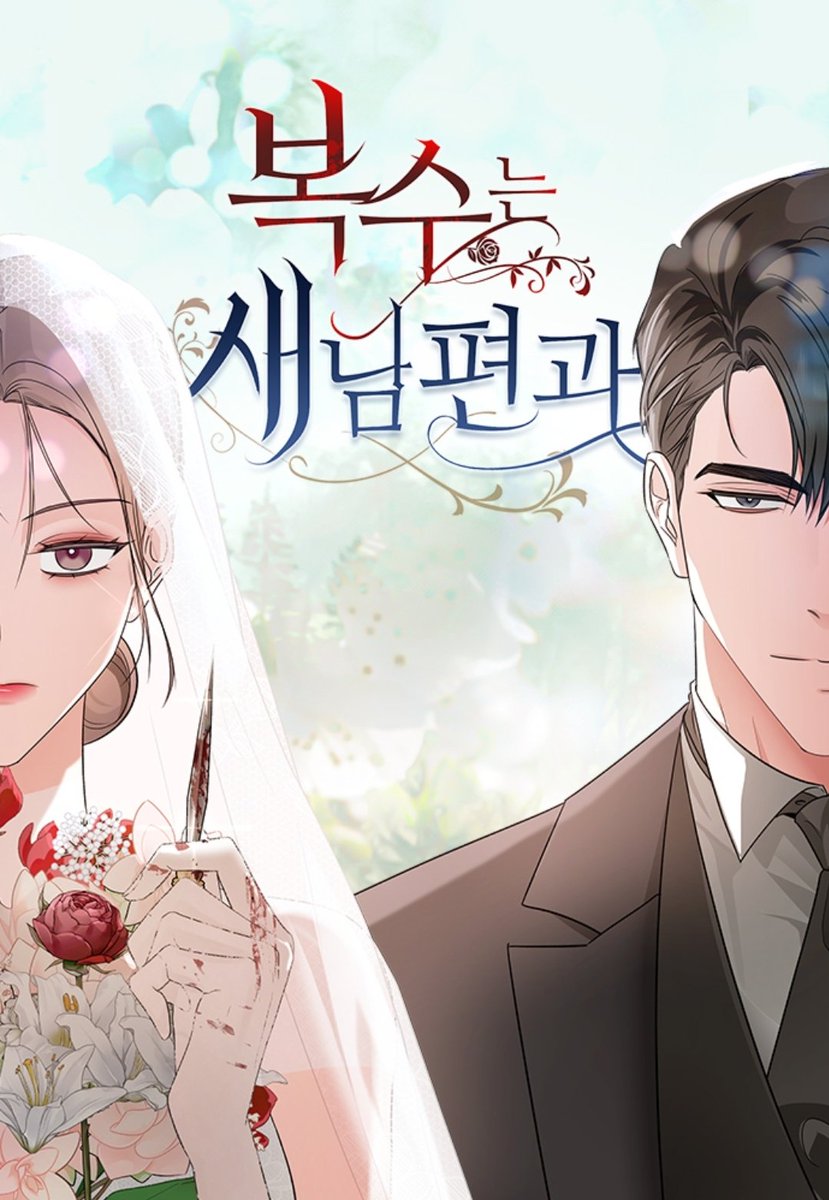 Manhwa_updates's tweet photo. ANOTHER NEW MANHWA ON NAVER with 15 EPISODES!!

Revenge with Your New Husband / 복수는 새 남편과

Based on the webnovel. From the author of Bloody Romance. Drawn by the artist of Her Ladyship's Double Life.

Cheating with your wife's stepmother is nasty.

#manhwa #newmanhwa https://t.co/YZUqi2ILH7