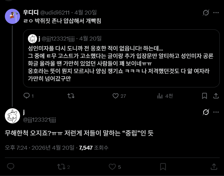 kimgotong_help's tweet photo. @jjj123321jjjj 
안녕하세요 j님. 가해자로서 피해자에게 사과를 요구합니다. 안타깝게도 블락이 되어있어 퍼블트로 언급드립니다.
명백한 피해 증거에도 불구하고 성범죄 2차 가해 및 사이버불링 등의 피해자들의 피해 사실을 지우셨던 만큼 지금 덕질 트윗보단 사과가 우선이라고 생각합니다. https://t.co/3WdWiOFgdo