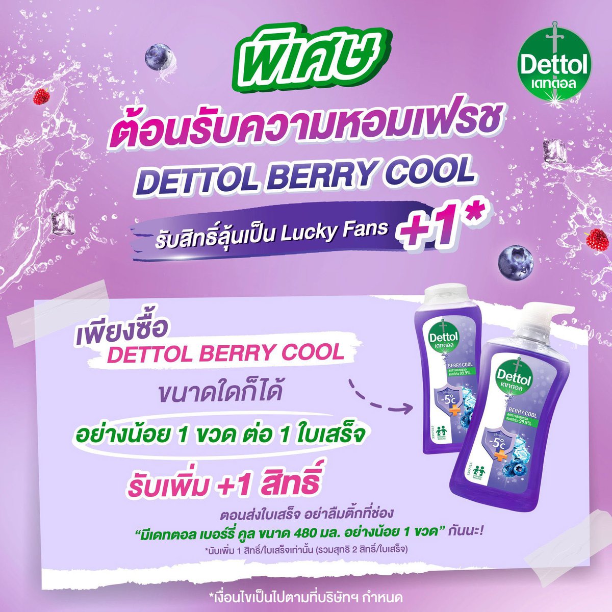 krisspyy101's tweet photo. 🫧 เดทตอลครบ 129.- = 1 สิทธิ์ / เบอร์รี่ 480 ml. = +1 สิทธิ์ ลุ้นเจอ ตี๋ตี๋ &amp; ป๋อ ✨
ยิ่งซื้อมาก ยิ่งมีสิทธิ์เจอตี๋ตี๋ &amp; ป๋อ มากกก!!

#teeteepor #ตี๋ตี๋ป๋อ #DettolxTeeteePor #DettolThailand https://t.co/cIgdW7qggY