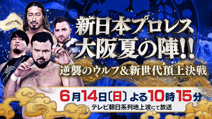 njpw1972's tweet photo. 【このあと22時15分〜テレビ朝日系列地上波にて放送！】

2026年上半期最大のビッグマッチ、大阪城決戦！

【NEVER無差別級選手権】
ウルフアロン、ベルト奪還への逆襲！
vs“王者”成田蓮

【IWGPヘビー級選手権】
辻陽太、新時代の頂点へ！
vs“王者”カラム・ニューマン

#njpw  #njDOMINION https://t.co/HlShoMebRH