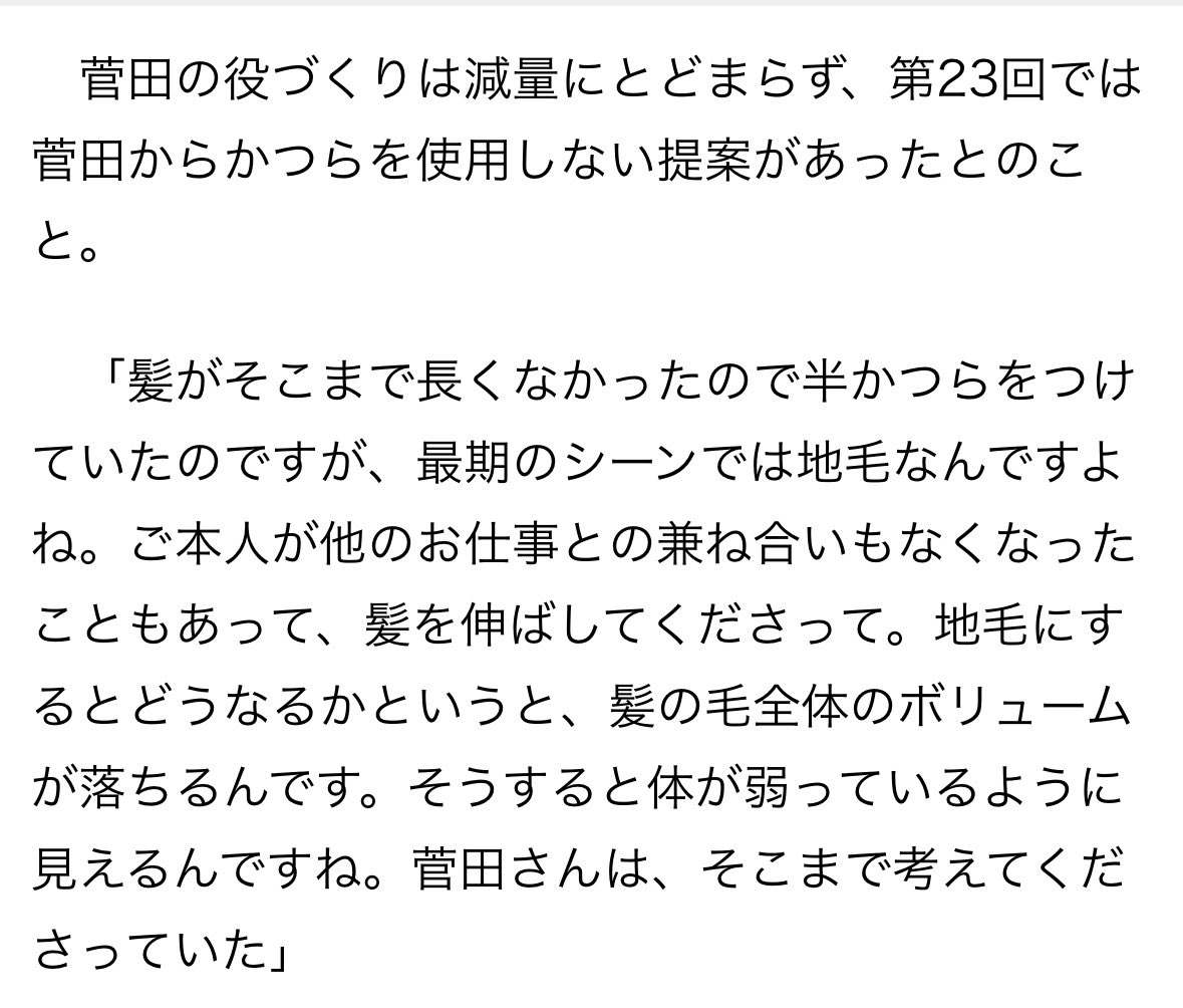 luna_chan_mama's tweet photo. RP 菅田将暉さんの役作りについてチーフ演出が語った内容 https://t.co/SRrYNxBtmH