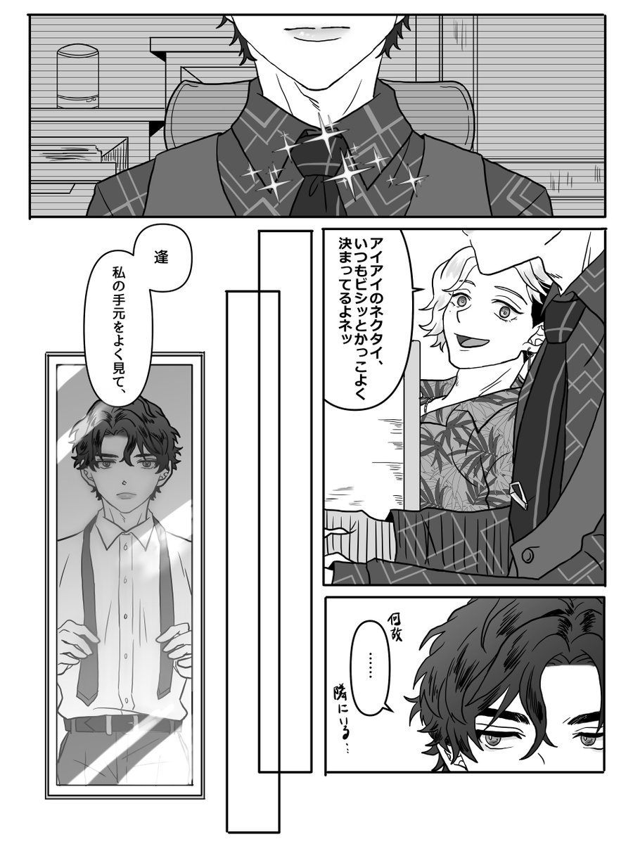 wakimaeta_yama's tweet photo. 👔（※色々捏造注意） https://t.co/GcvPT1iaap