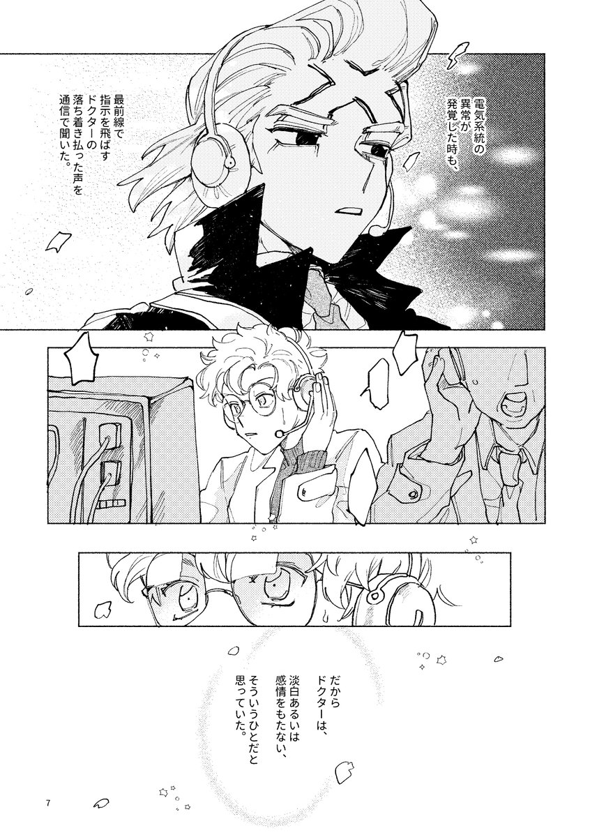 yan_jan_oO's tweet photo. 7/5 スタゼノ 新刊サンプルです🛰
ふたりの愛の深さをいくつかの視点で描いた小話詰め╱東2 あ25a 燻製にて頒布
 「最愛」サンプル（1/2） https://t.co/f9ZGLUb8vT