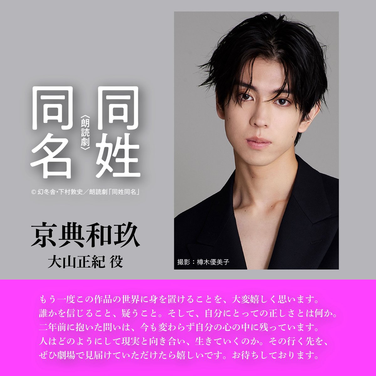 京典和玖 (@waku_kyoten) / Posts / X