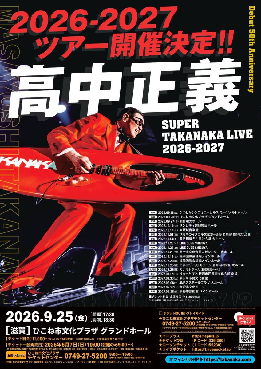 G08191281's tweet photo. 高中正義SUPERTAKANAKA LIVE 2026-20272026/9/25(金)17:30開場/18:30開演
デビュー50周年!!世界を席巻した高中正義が国内秋ツアーで彦根にやってきます日本のフュージョンシーンを牽引したトップギタリスト高中正義の集大成のステージになること必至チケット代11,000円(全席指定/税込) https://t.co/1J9rkZU59B