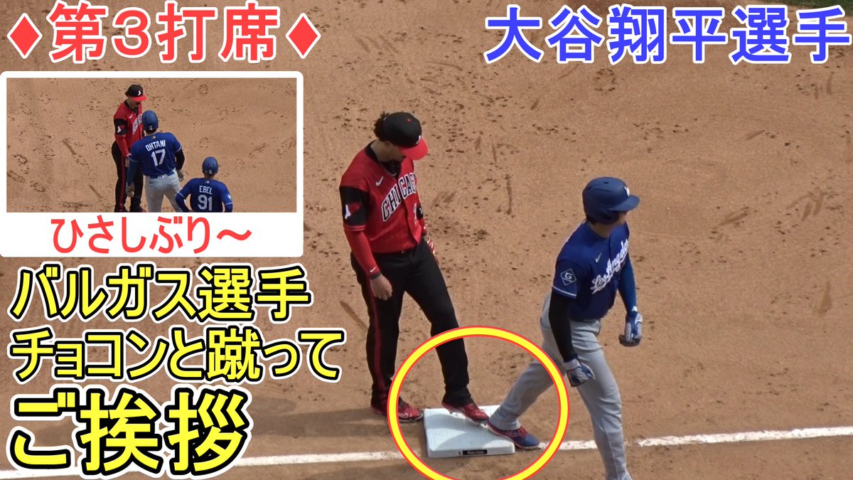ShinsukeHandym1's tweet photo. バルガス選手、チョコンと蹴って挨拶【大谷翔平選手】対シカゴ・ホワイトソックス～シリーズ２戦目～Shohei Ohtani vs White So... https://t.co/RvcERqLBUL @YouTubeより 

#ShoheiOhtani
#Dodgers
#大谷翔平選手 https://t.co/nmO1tBp04w