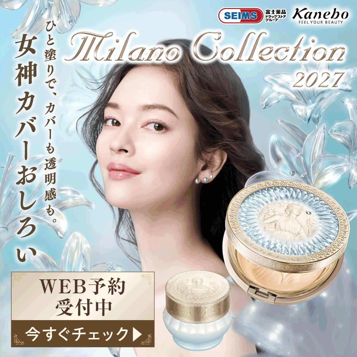 新品未使用・ミラノ限定 一年に一度の、限定おしろい✨ ミラノコレクション2027、予約受付が