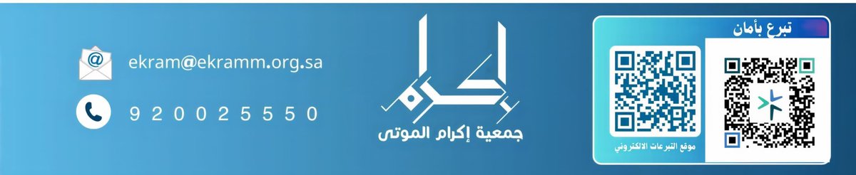 ekramahsa's tweet photo. الاحد  28 ذو الحجة  ١٤٤٧ هـ  
(و) طفل
(ص) عصرا 
( د ) بالمقبرة الشمالية 
جعله الله شفيعا لوالديه  
جمعية إكرام الموتى ـ معكم في مصابكم    
https://t.co/GABttp2cPy
قناة واتس اب جمعية إكرام الموتى 
https://t.co/2kFnZy88ot https://t.co/WQX3QrWZAu