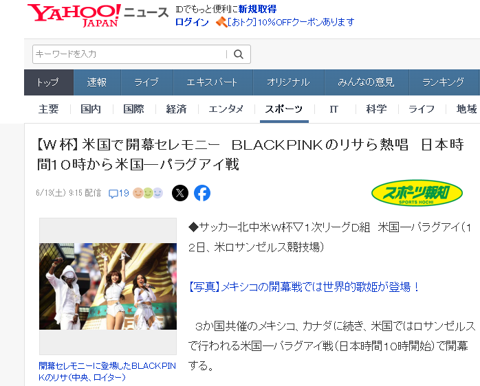 LDN327's tweet photo. 【Ｗ杯】米国で開幕セレモニー　ＢＬＡＣＫＰＩＮＫのリサら熱唱　日本時間１０時から米国―パラグアイ戦(スポーツ報知)
#Yahooニュース https://t.co/a0BdEcMwas